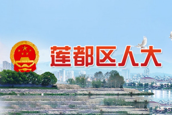 周國強先生當選蓮都區(qū)十六屆人民代表大會代表